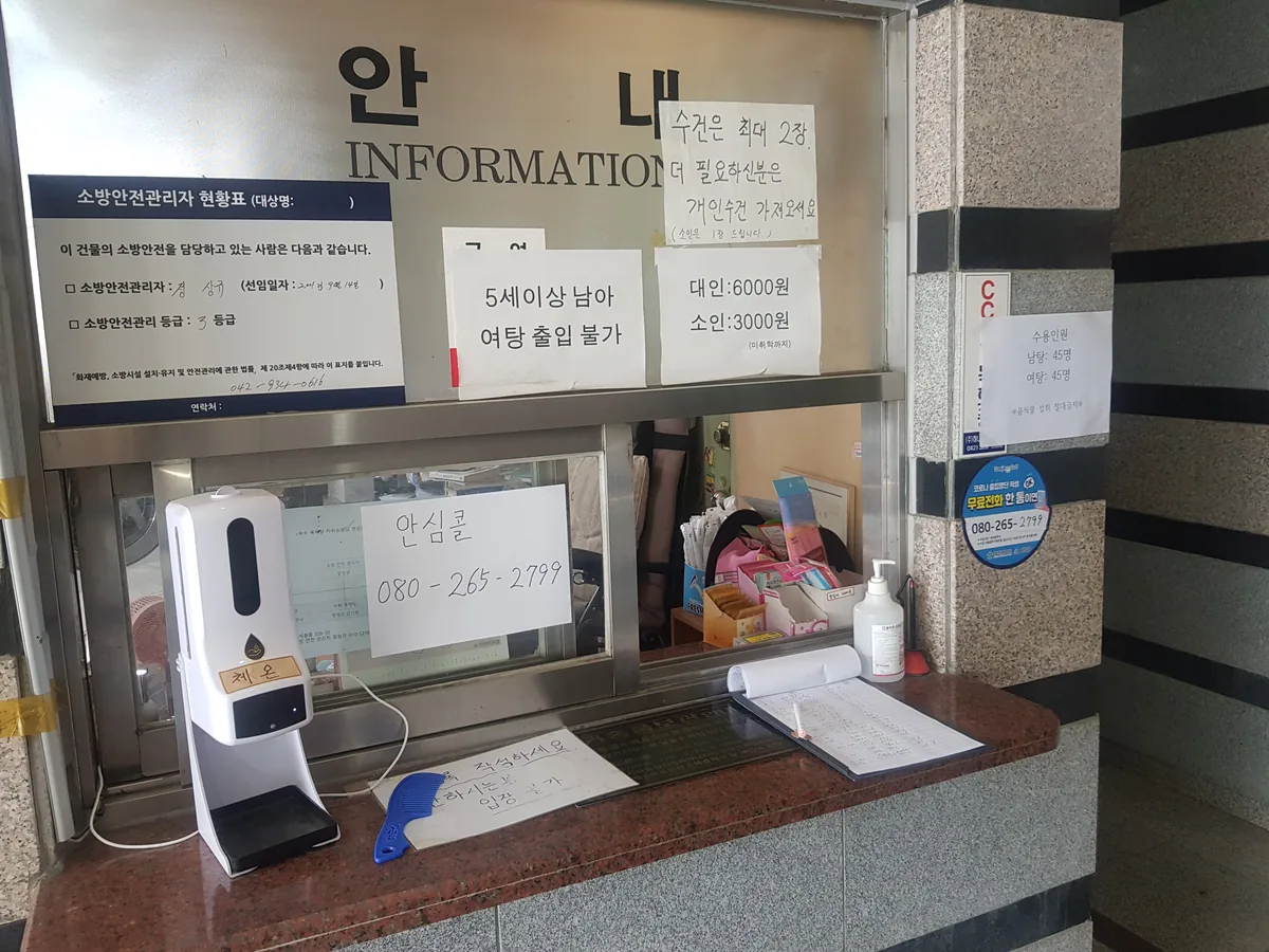 옥수목욕탕 사진