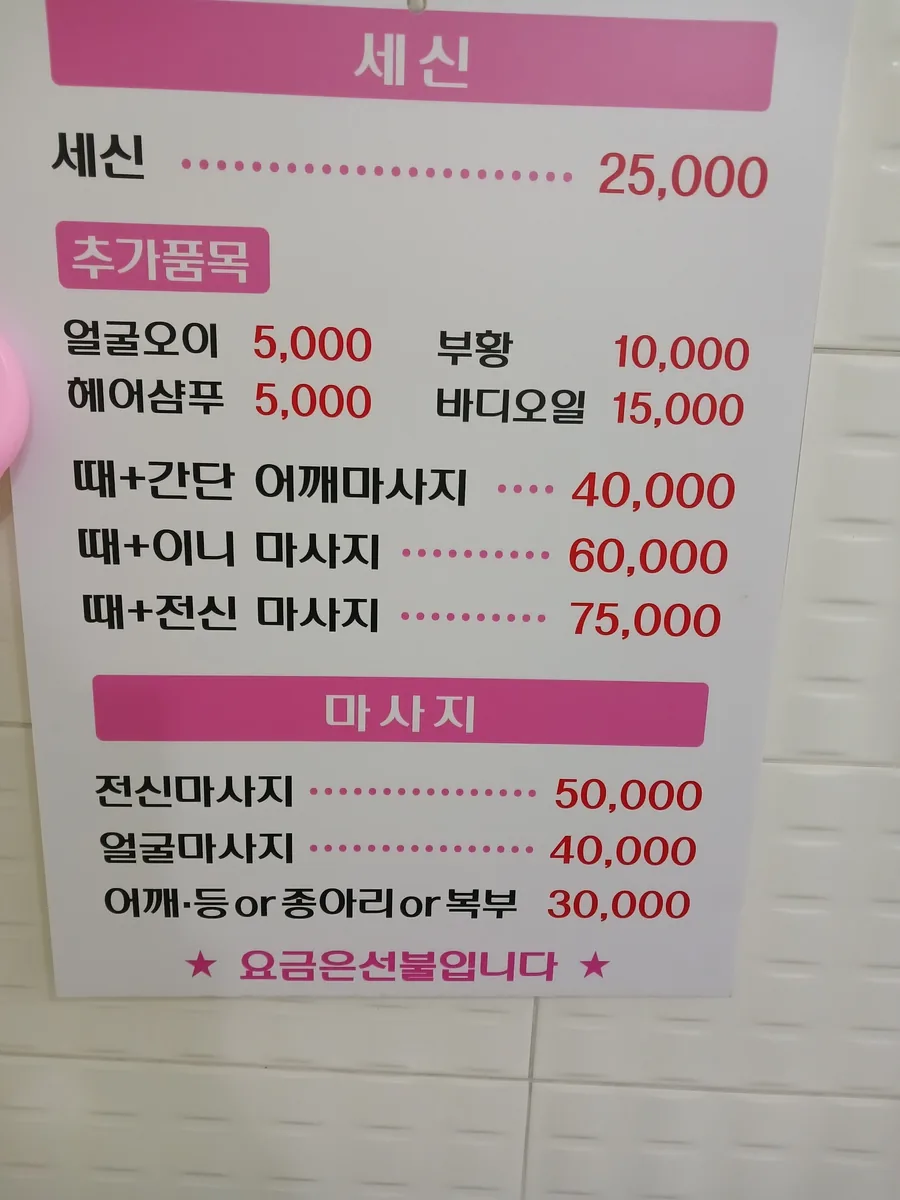 럭키목욕탕 1인세신샵 사진