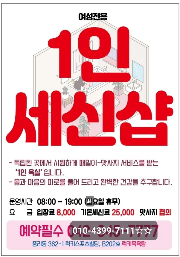 럭키목욕탕 1인세신샵 사진