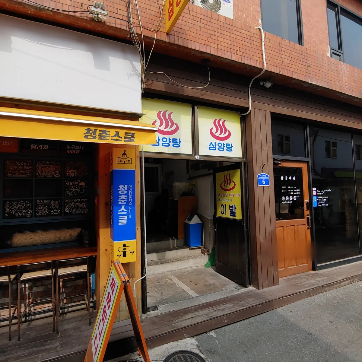 삼양탕 사진