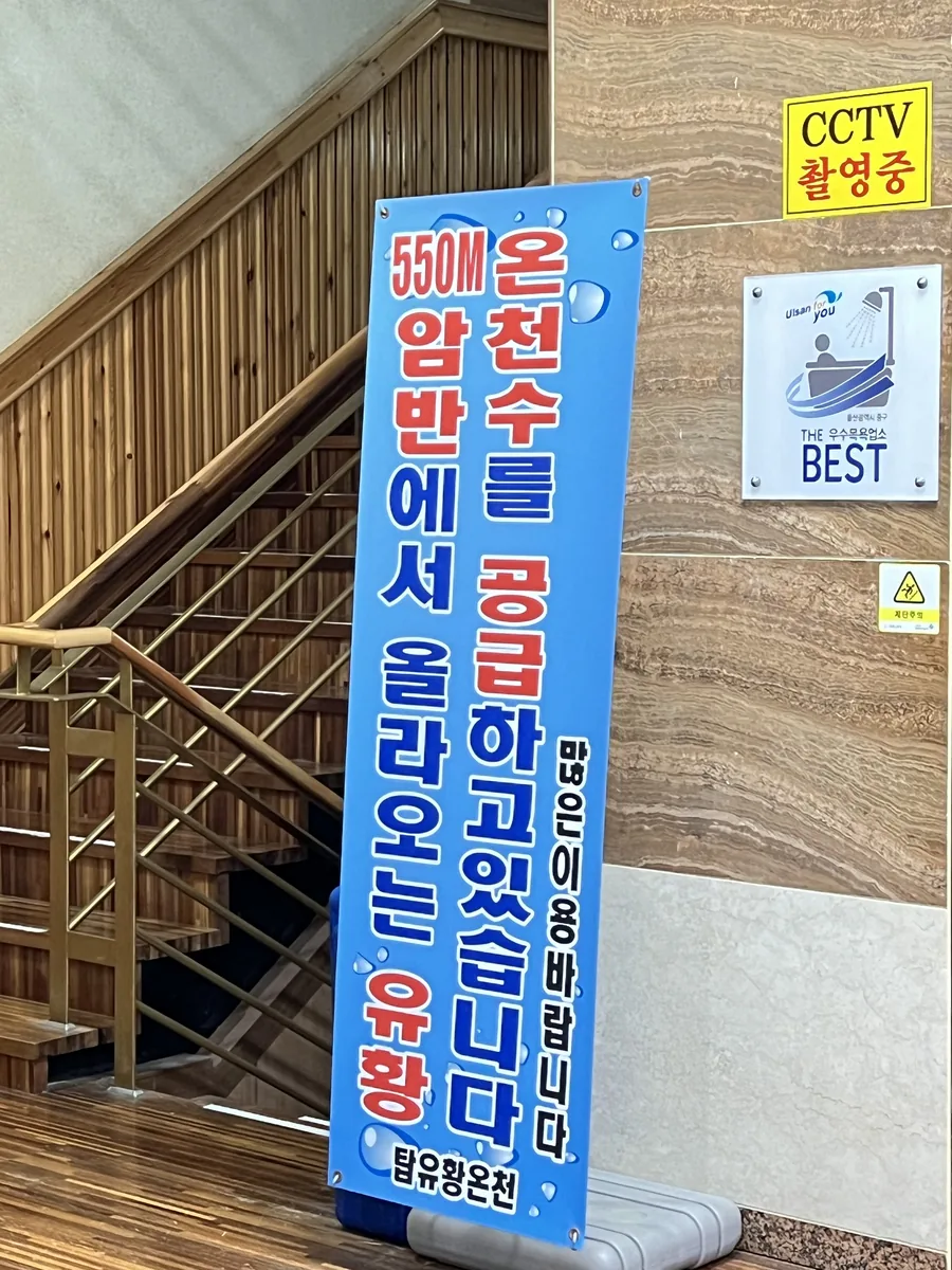 탑유황온천 사진