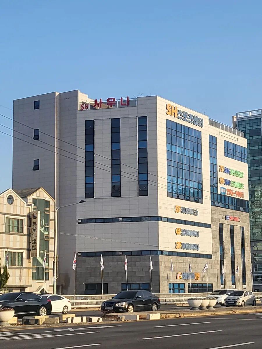 SH스포츠센터 / 에스에이치스포츠센터 사진