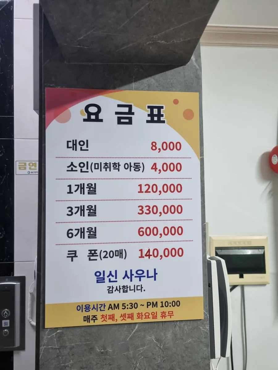 일신사우나헬스 사진