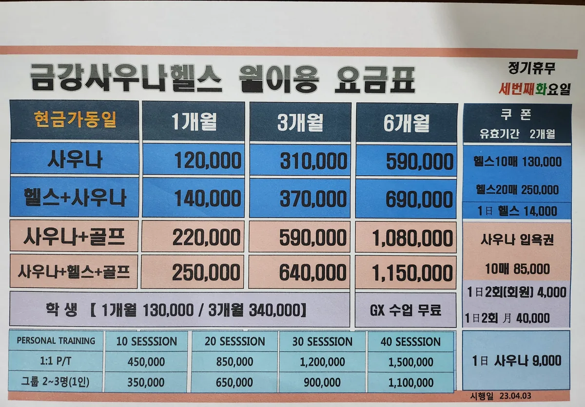 금강사우나헬스골프 사진