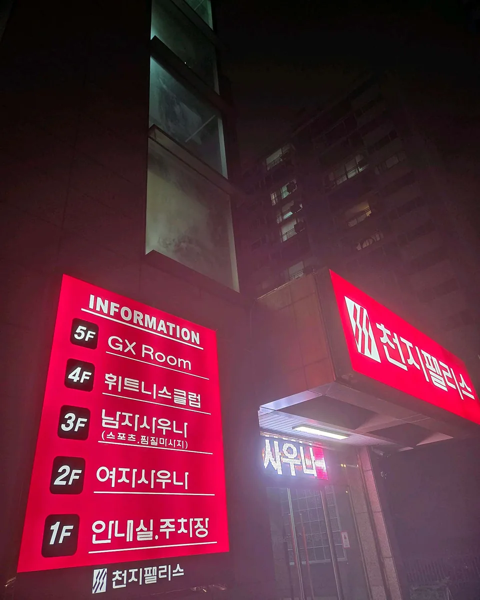 천지팰리스 사진