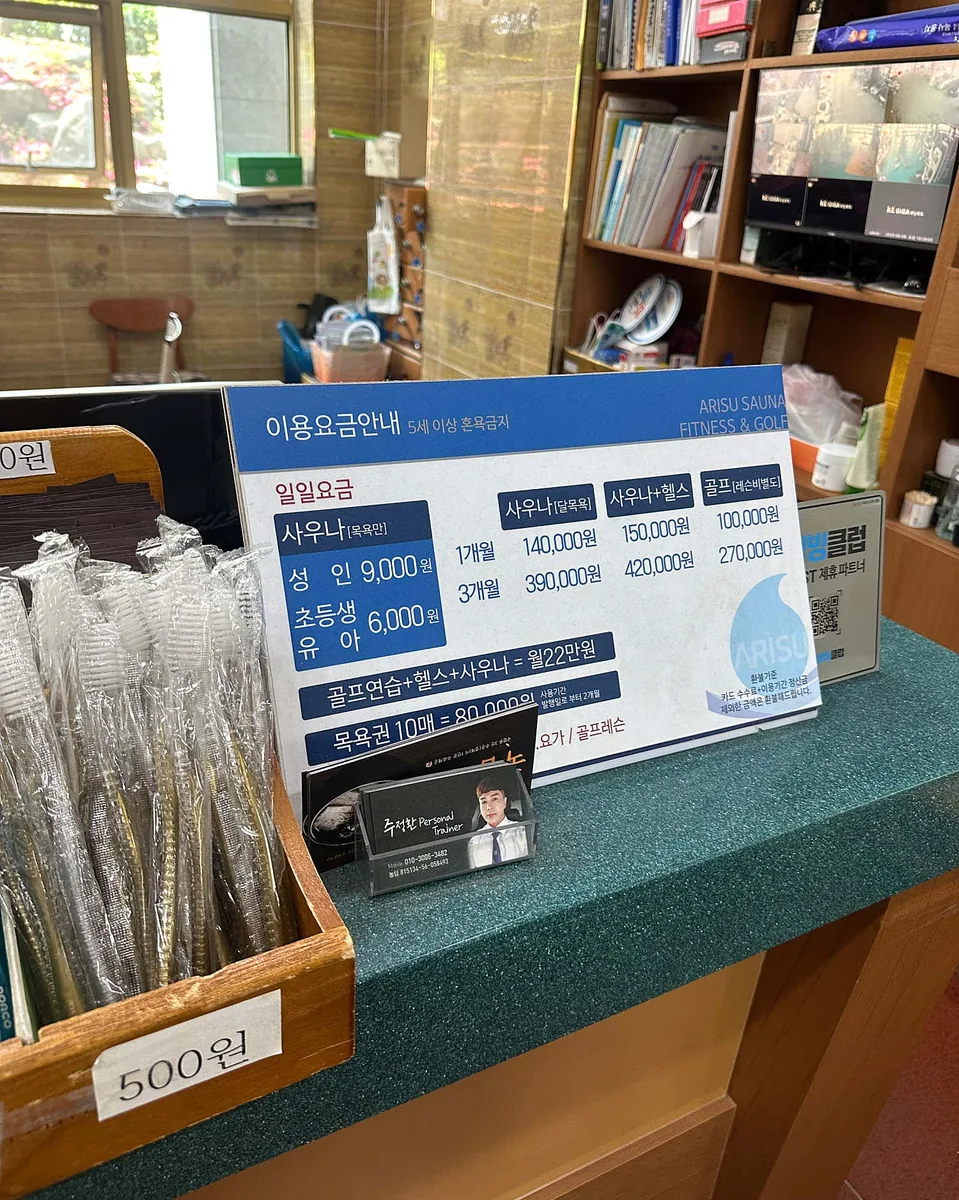 아리수사우나헬스 사진
