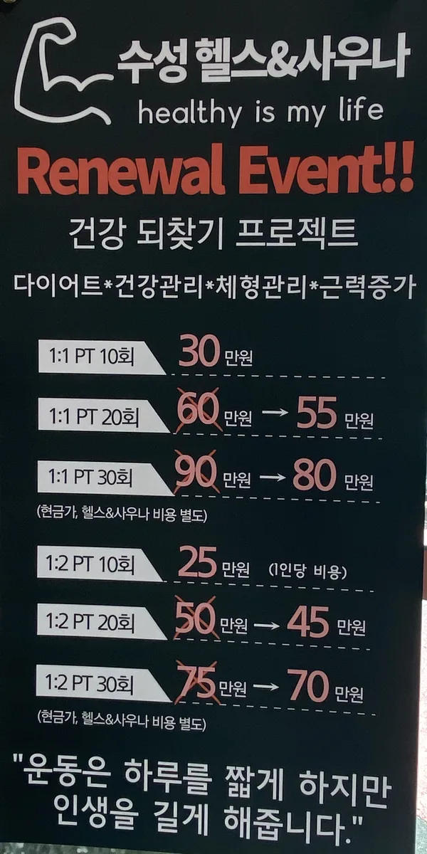 수성헬스사우나 사진