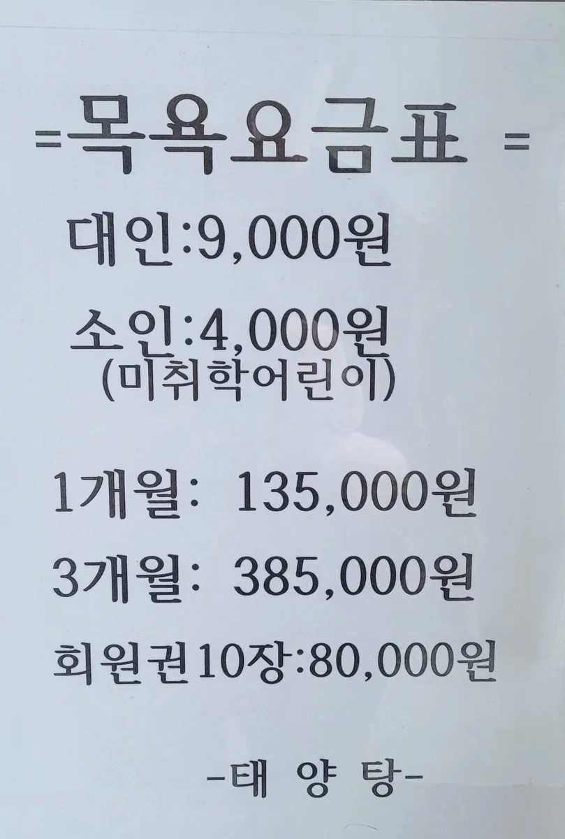 태양탕 사진