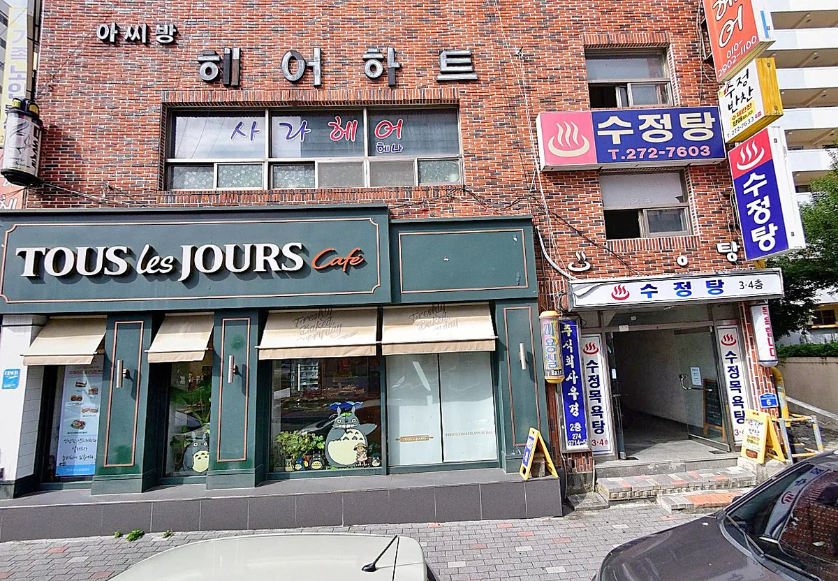 수정탕 사진