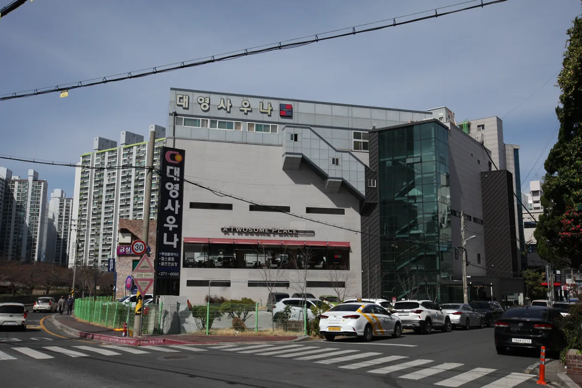 대영사우나 사진