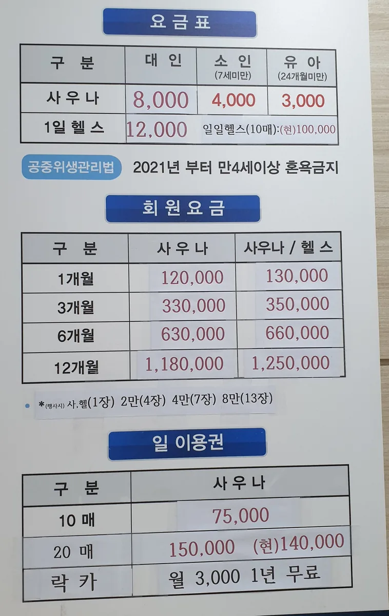 푸오레 휘트니스 사우나 사진