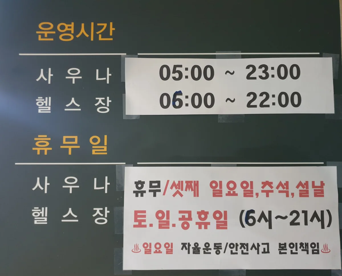 푸오레 휘트니스 사우나 사진