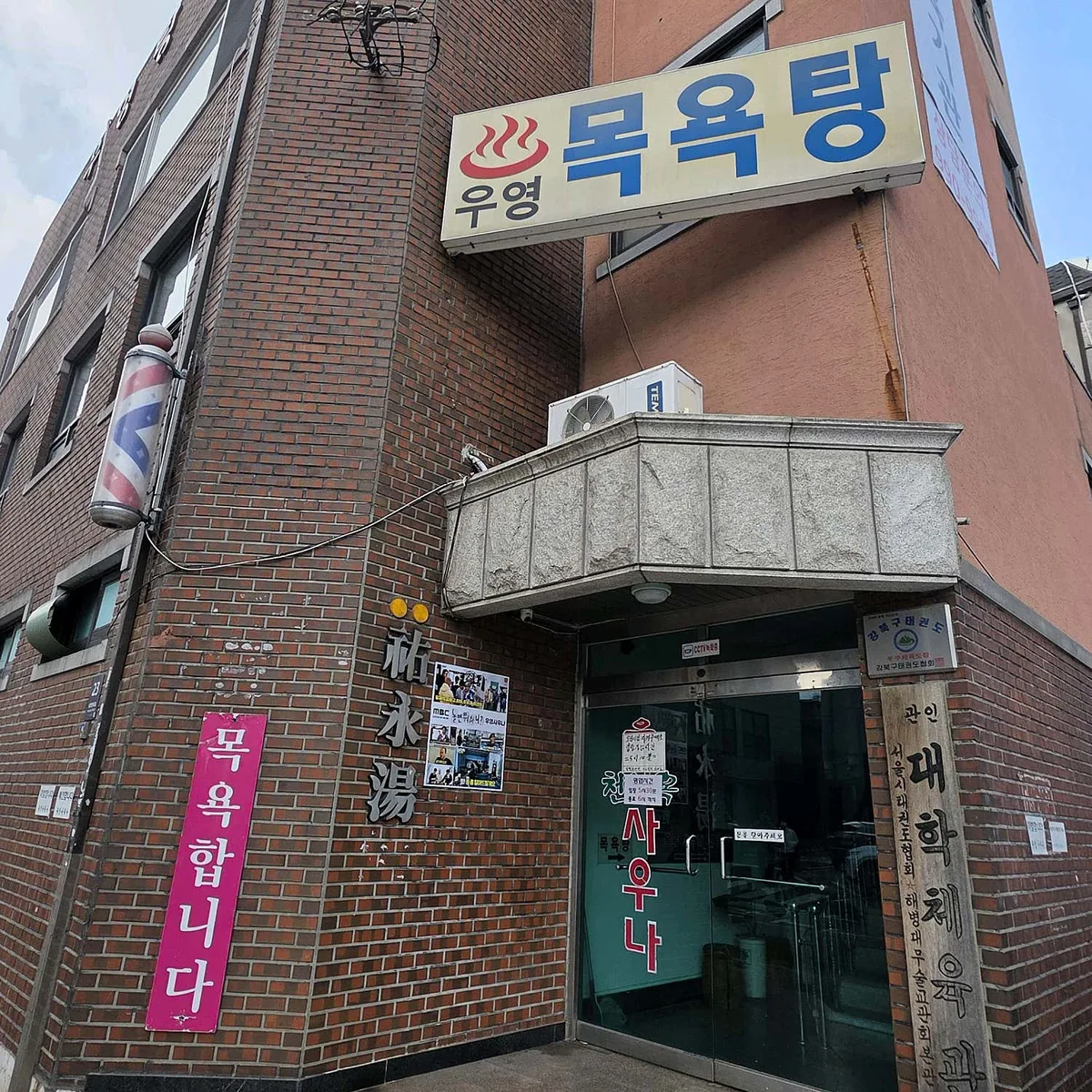 우영탕 사진
