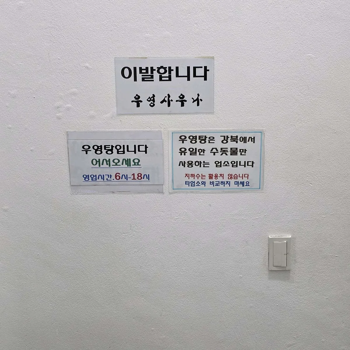 우영탕 사진