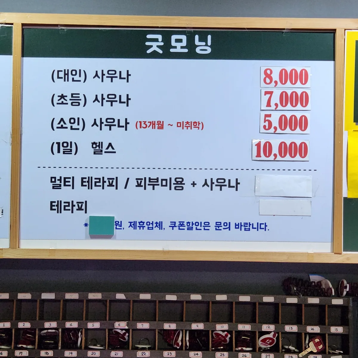 굿모닝사우나 사진