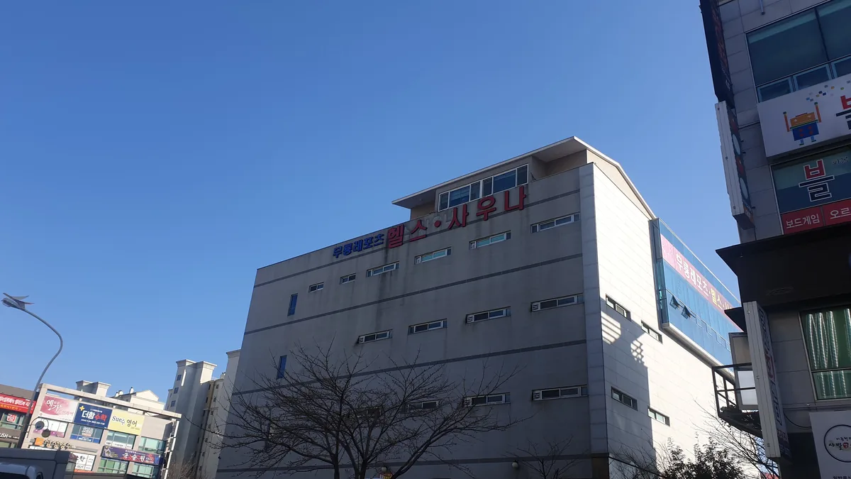 무룡레포츠 사진