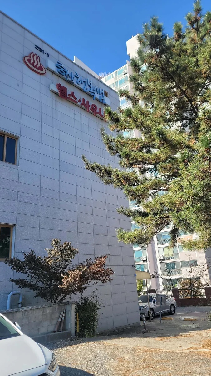 중산행복샘 사진