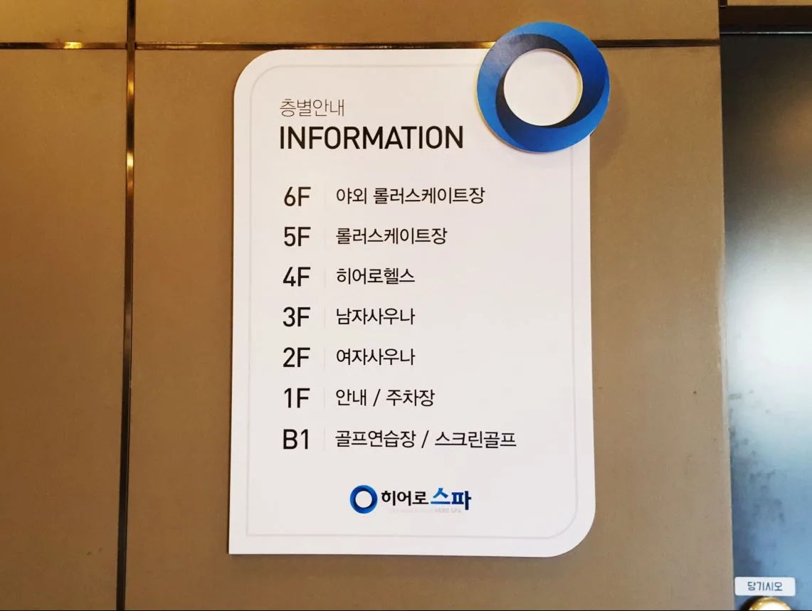 히어로스파 사진