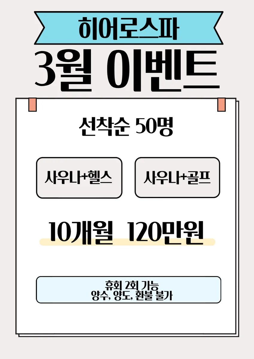 히어로스파 사진