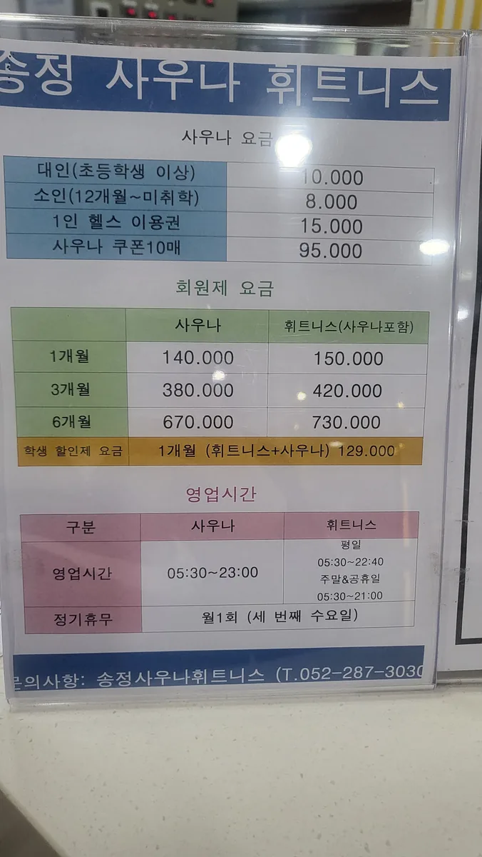 송정사우나휘트니스 사진