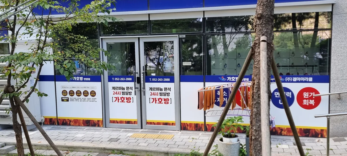 금아드림스퀘어 가호방 언양점 사진