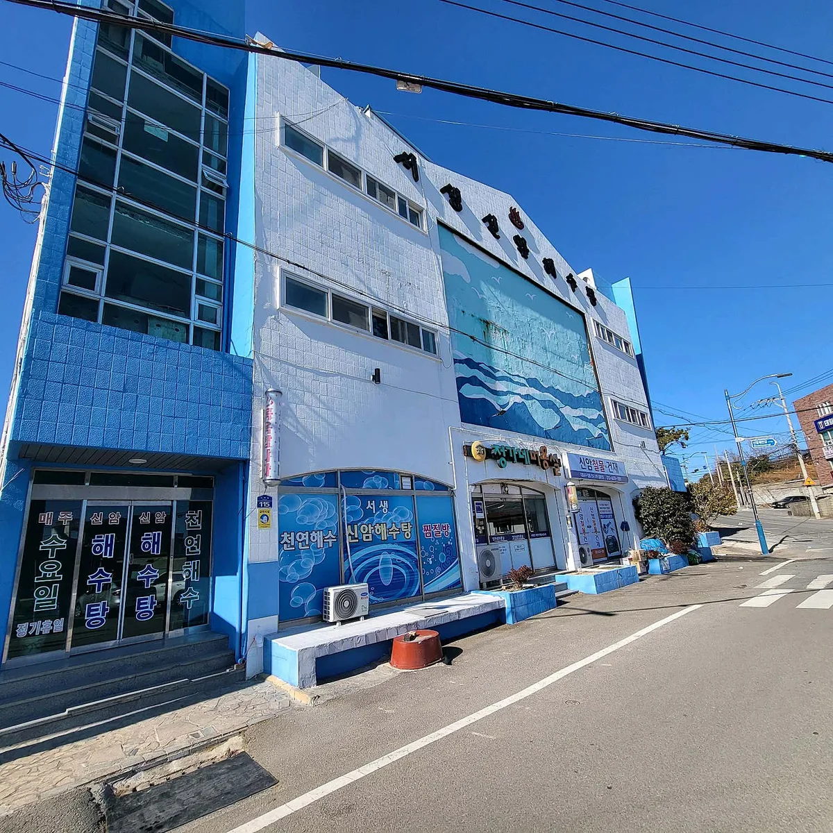 서생신암해수탕 사진
