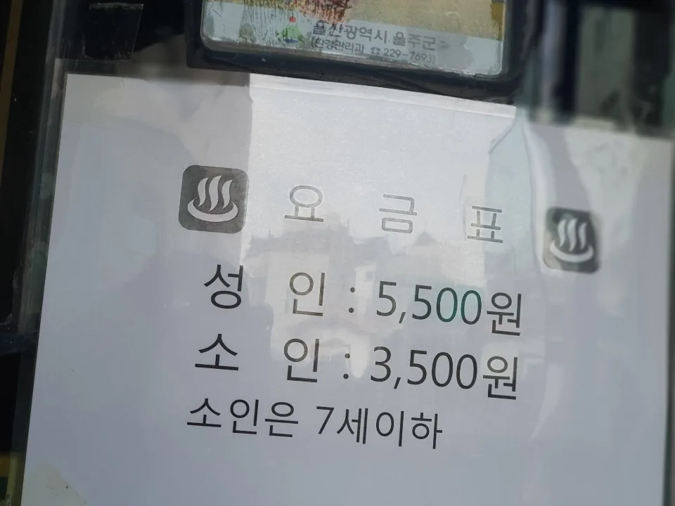 동천탕 사진