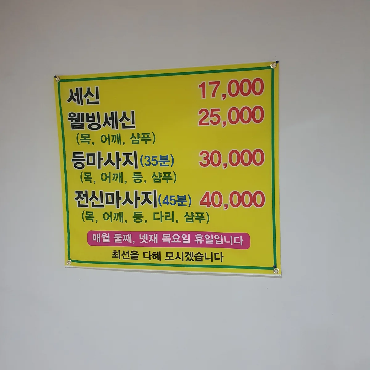 동남사우나 사진