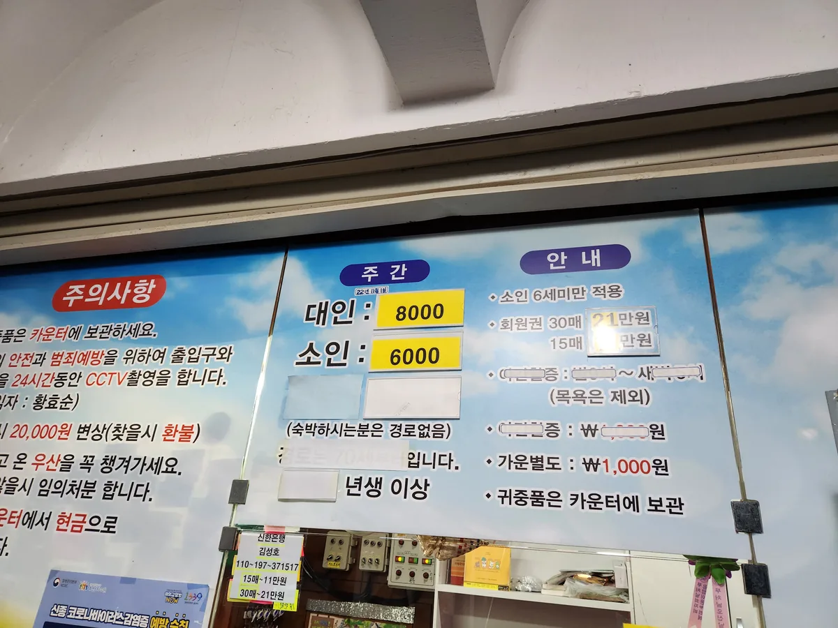 동남사우나 사진