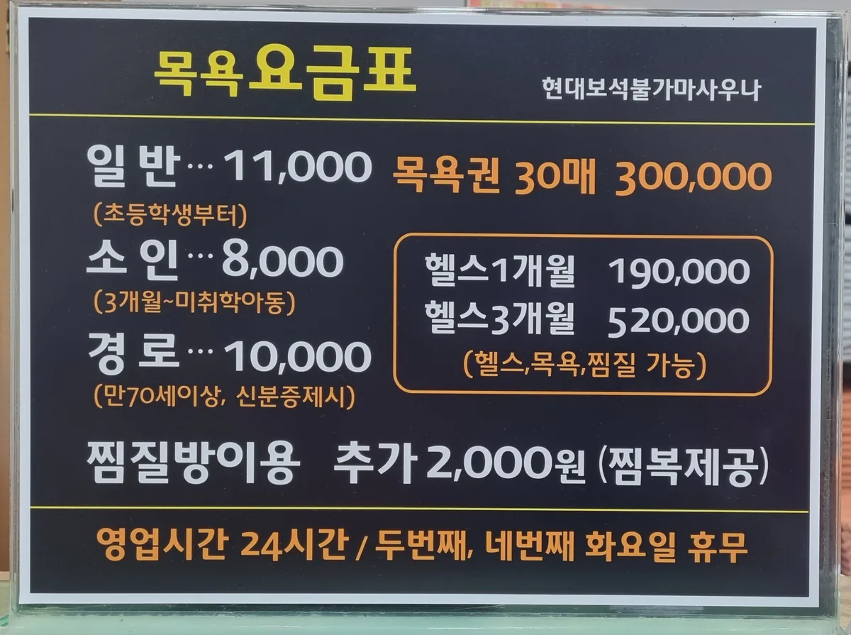 현대보석불가마사우나 사진