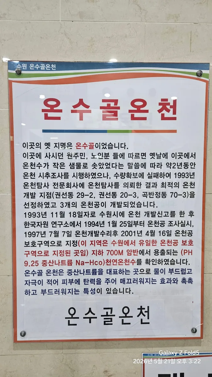온수골 온천 사진
