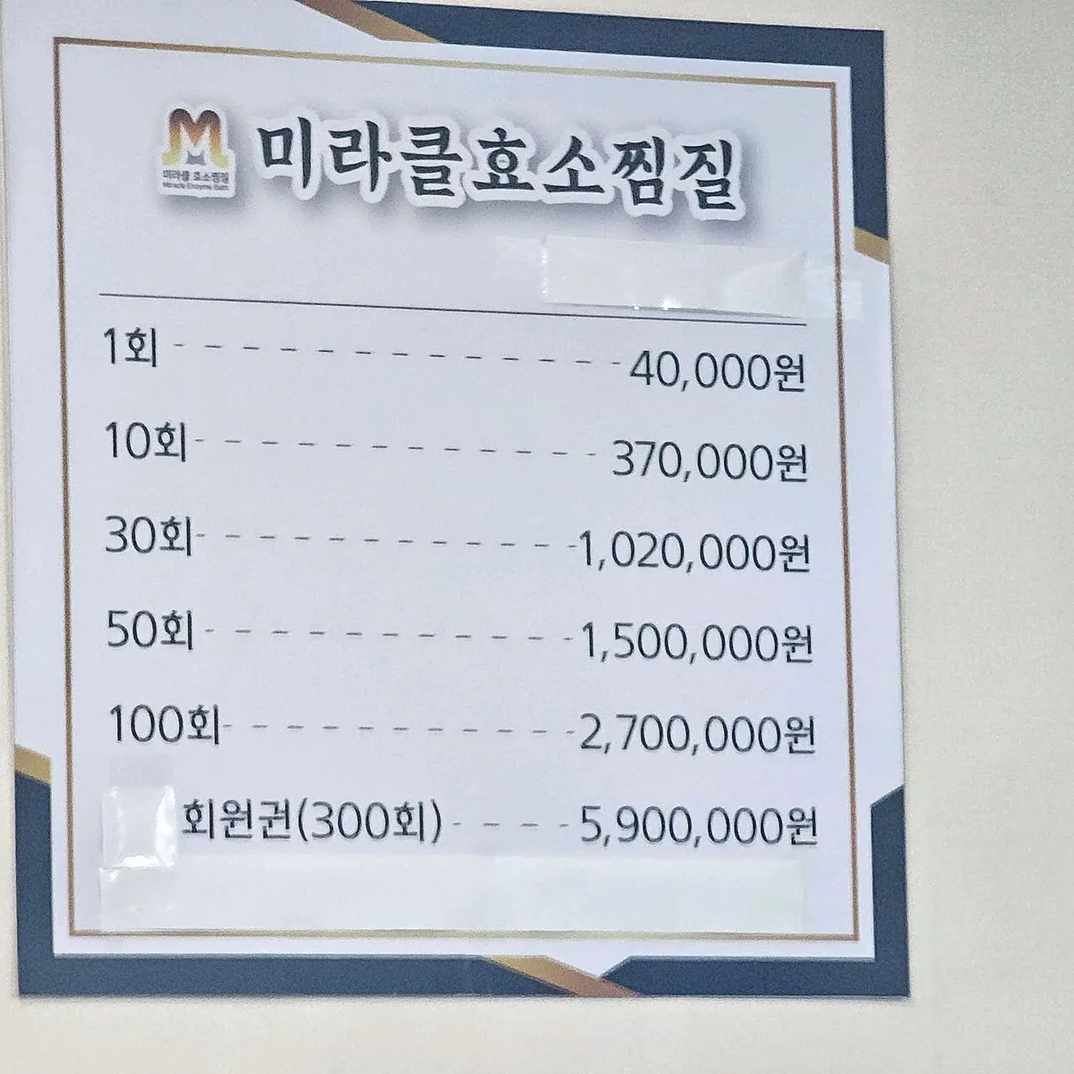 미라클효소찜질 사진