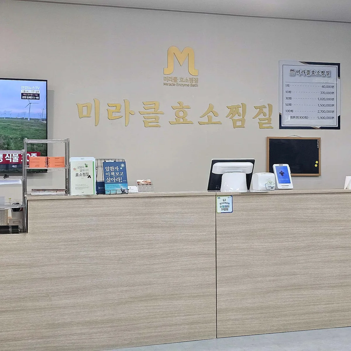 미라클효소찜질 사진