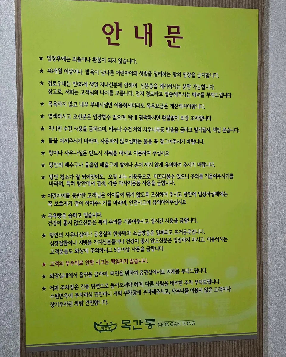 목간통 24시 불한증막 사우나 사진