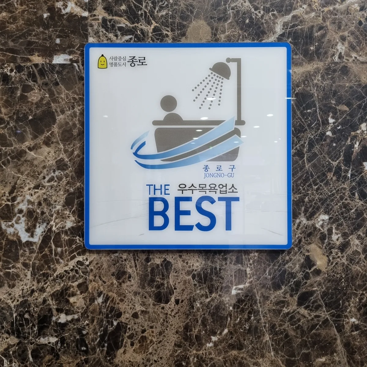 쉐레이암반수사우나 사진