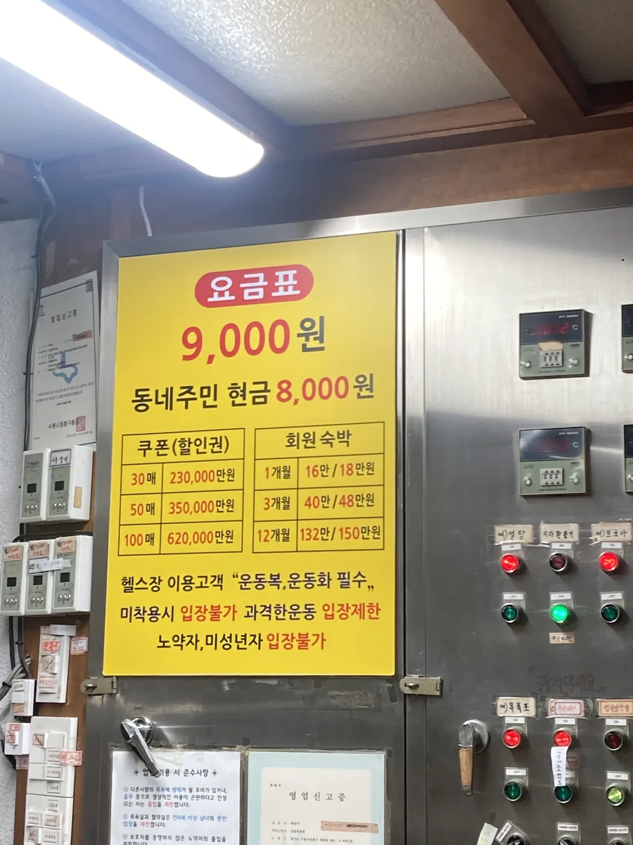 성일해수사우나 사진