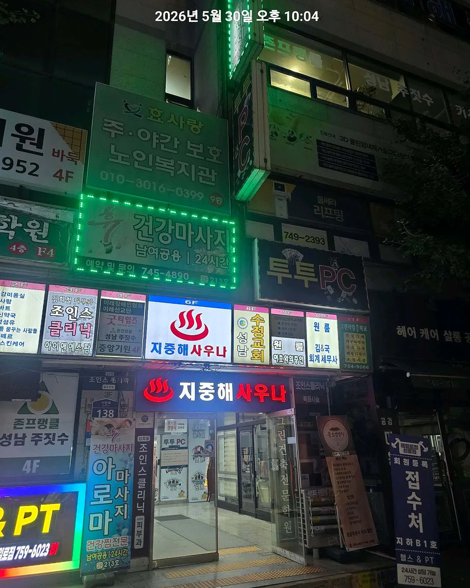 지중해건강랜드 사진
