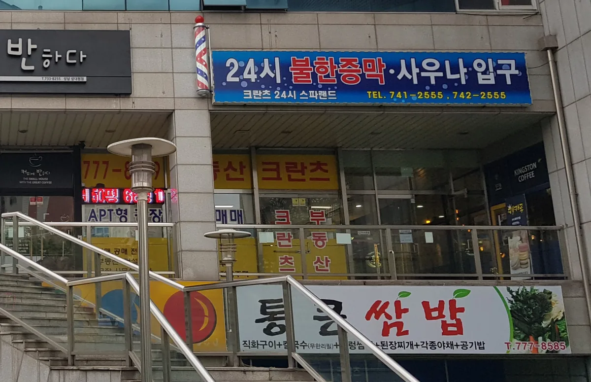 크란츠스파랜드 사진