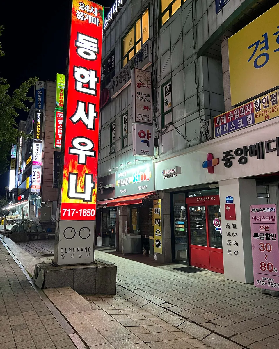 동한프라자 사진