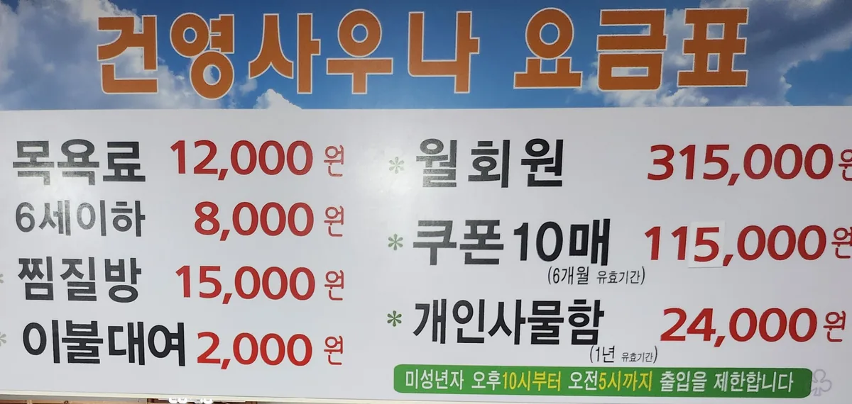 건영사우나 사진