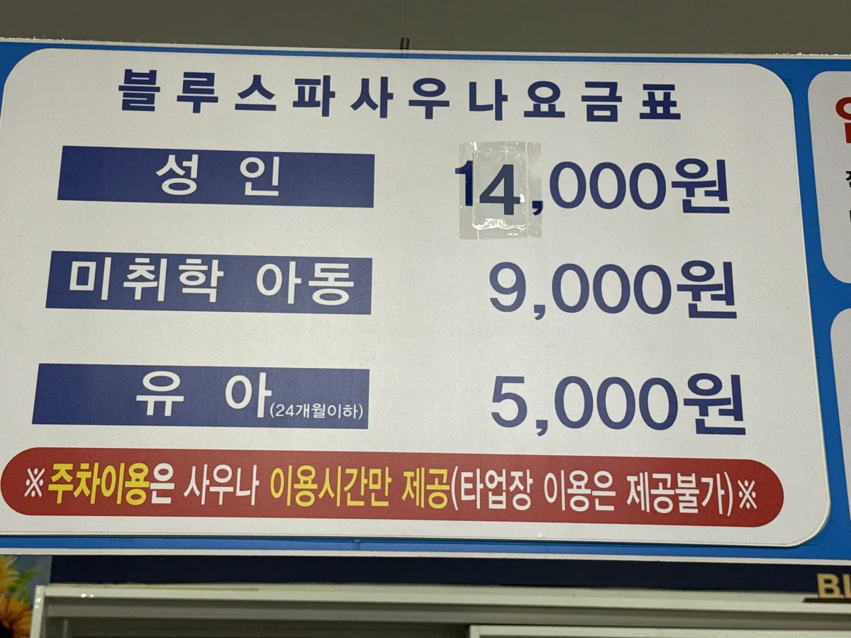블루스파 사진