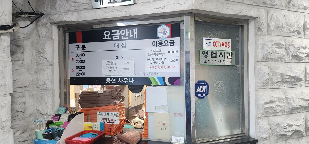용현사우나 사진