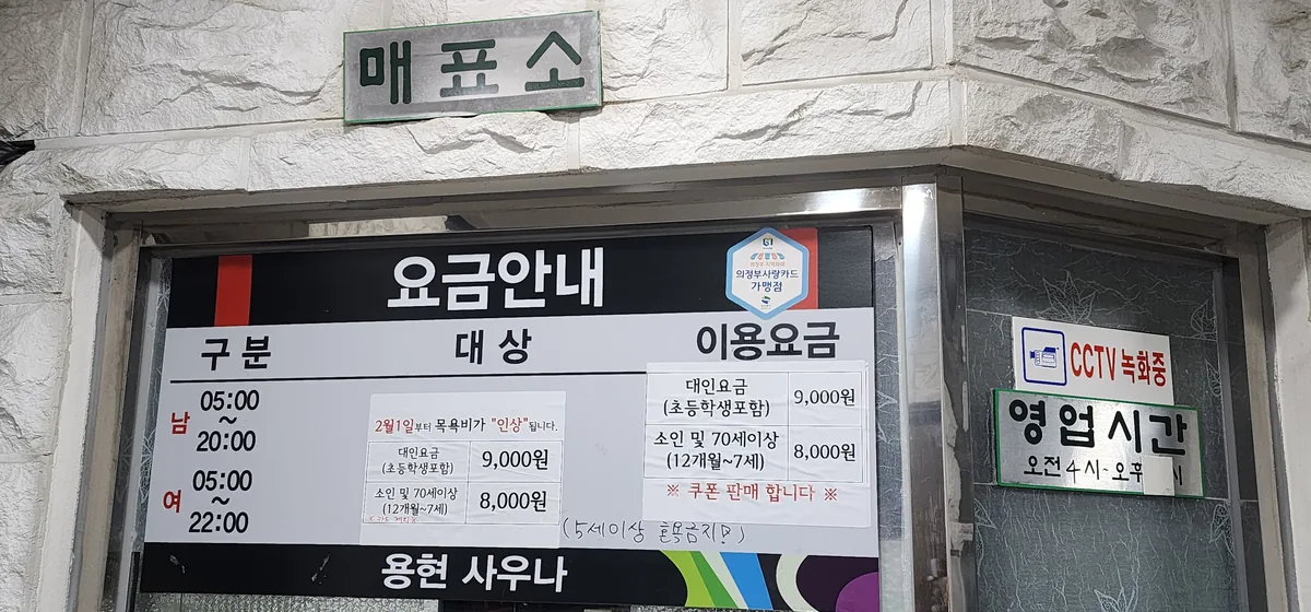 용현사우나 사진