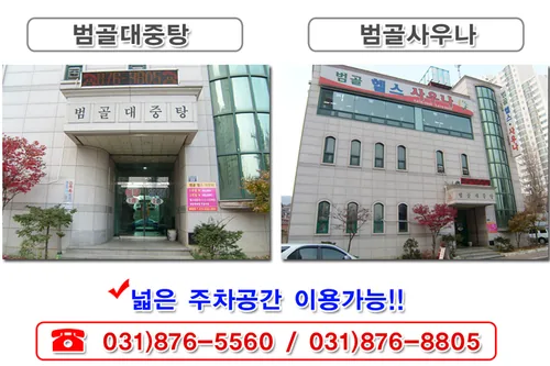 범골헬스사우나 사진