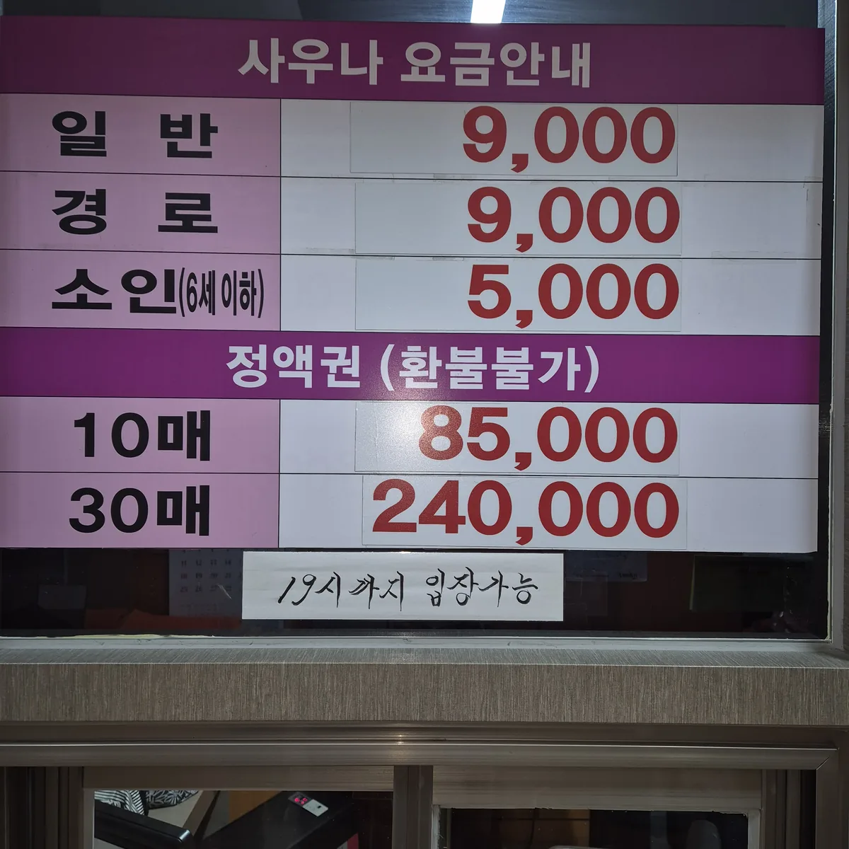 수락원사우나 사진
