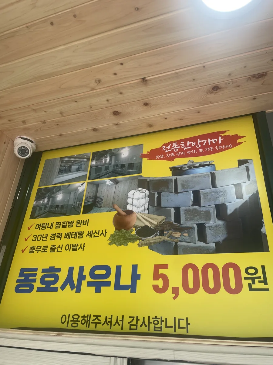 동호사우나 사진