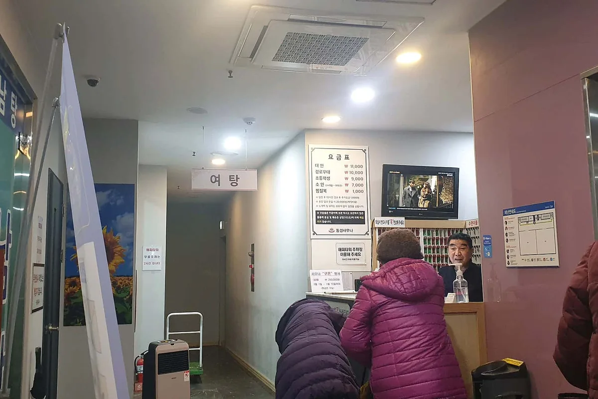 동경사우나 사진