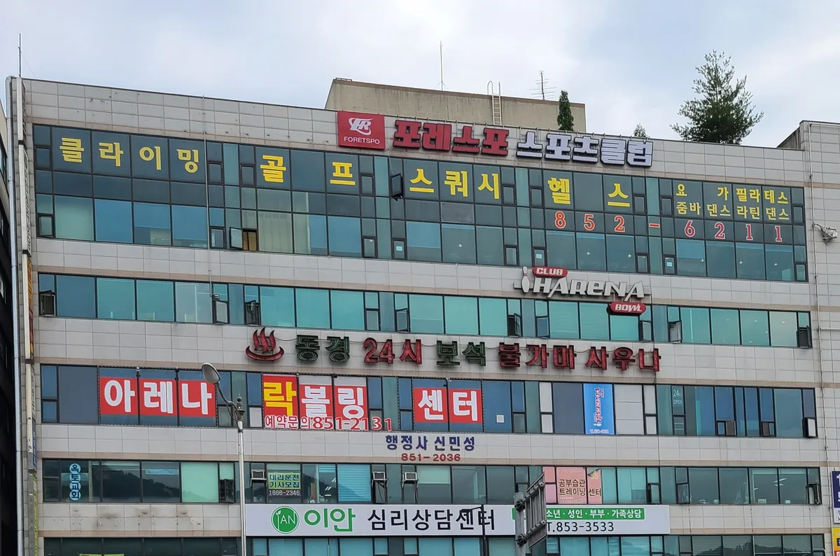 동경사우나 사진