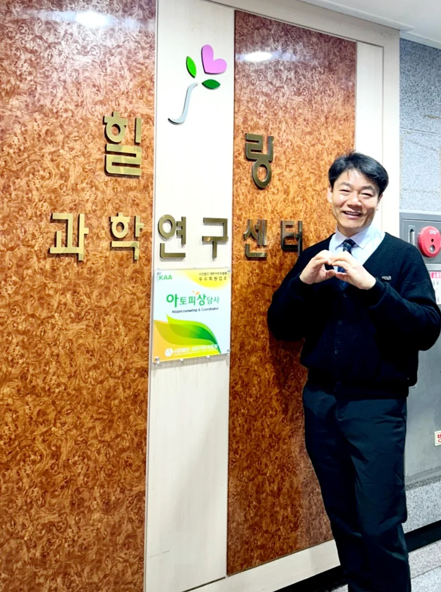힐링과학연구센터 편백효소찜질 본점 사진