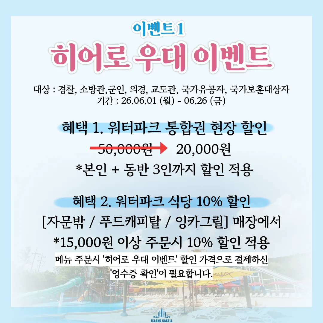 아일랜드캐슬 워터파크 사진